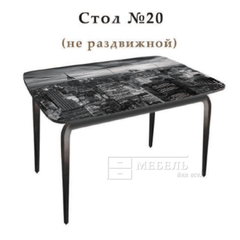 Стол №20 не раздвижной
