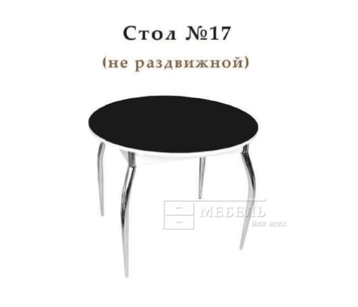 Стол №17 не раздвижной