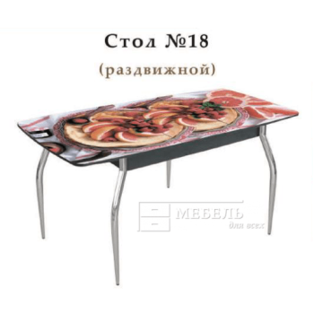 Стол №18 раздвижной