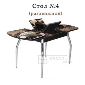 Стол №4 раздвижной